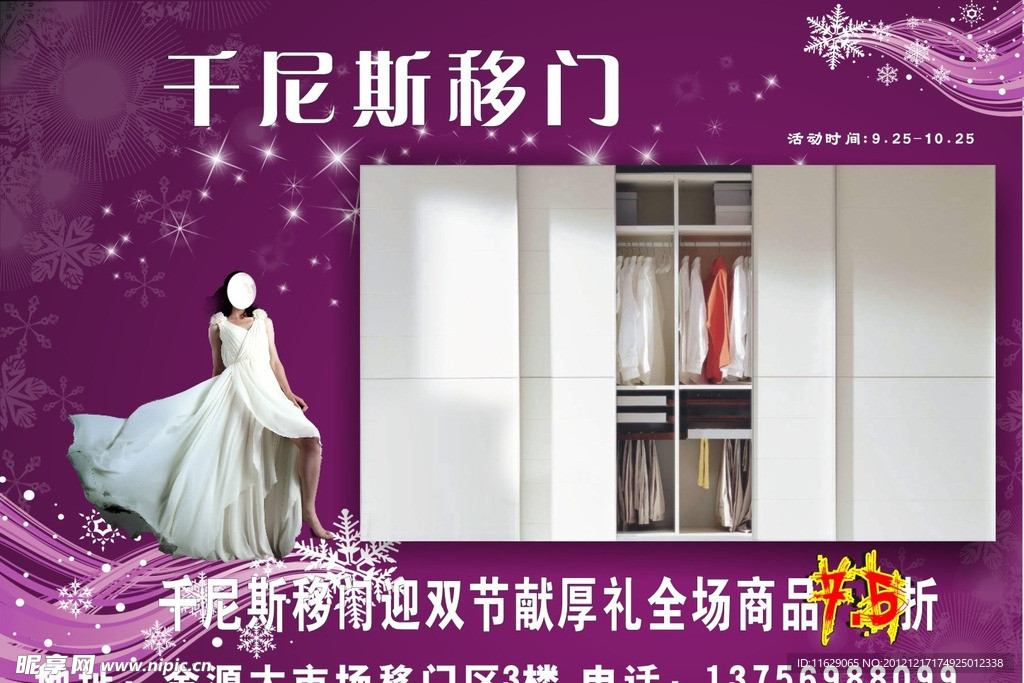 千尼斯移门