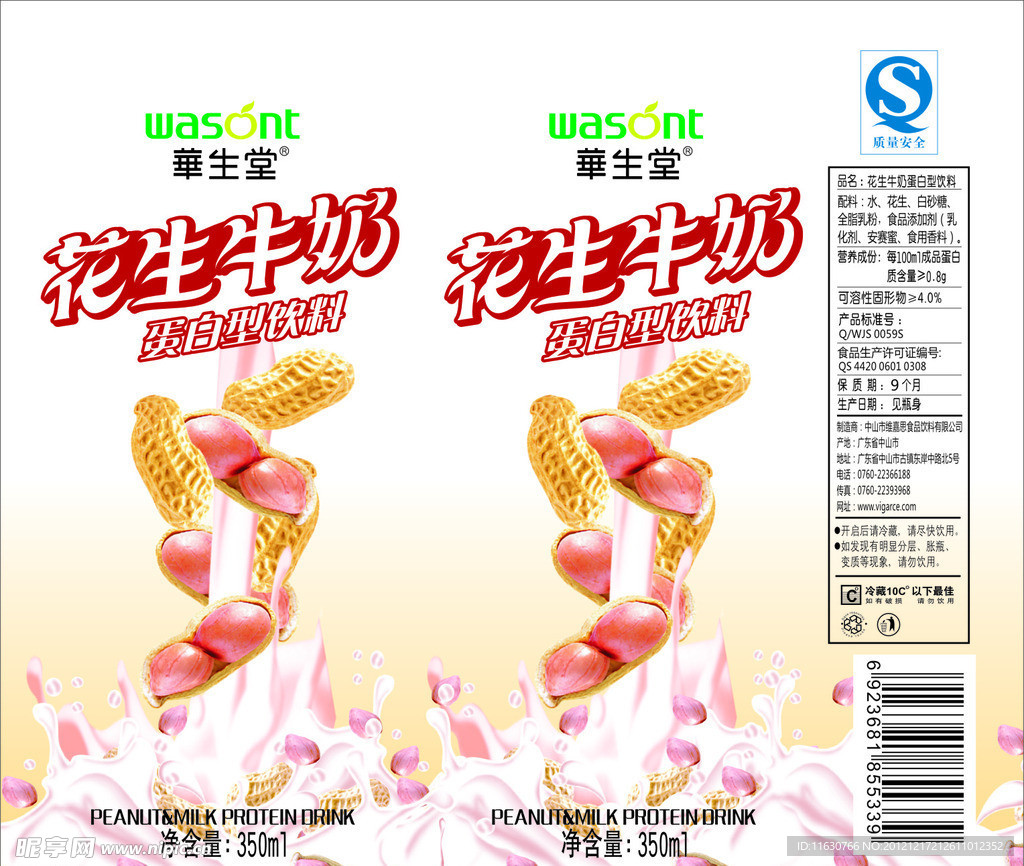 花生牛奶标签