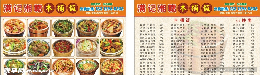 木桶饭
