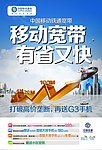 移动宽带提速海报