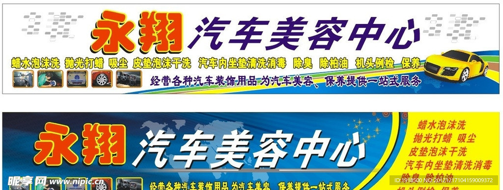永翔汽车美容中心