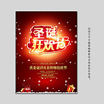 圣诞狂欢节商场活动促销海报
