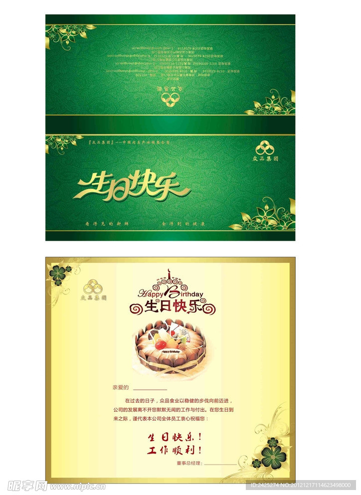 众品生日贺卡