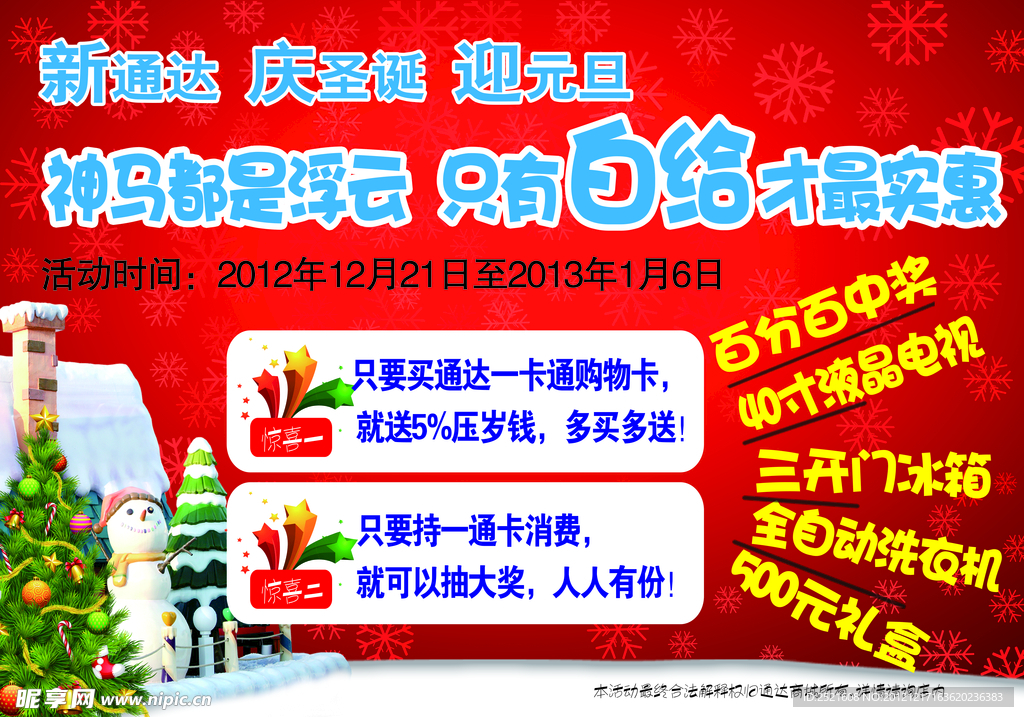 圣诞 元旦
