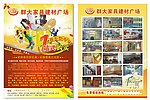 群大市场