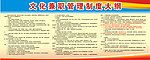 文化管理制度