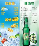 酒水单