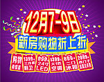 家电促销活动