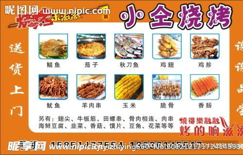 小仝烧烤名片