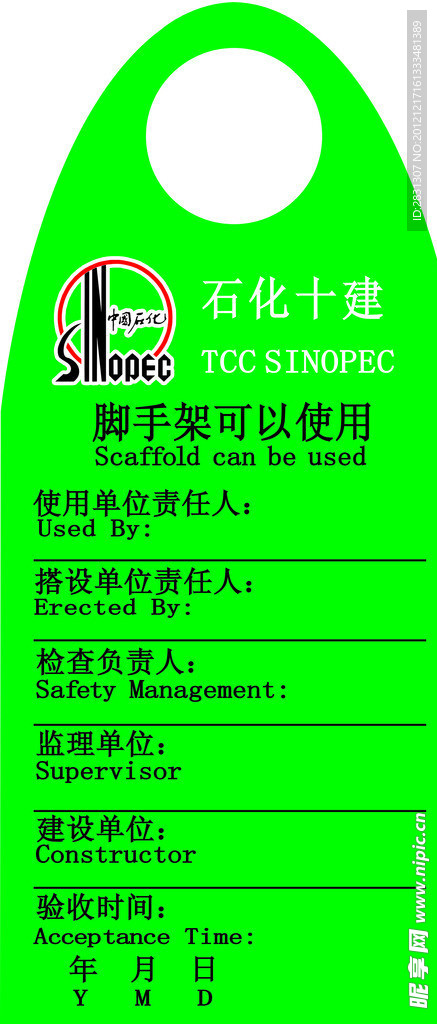 脚手架安全标识