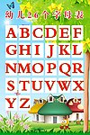 字母表