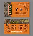 餐饮名片