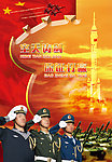 空军 展板