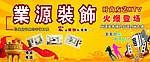 业源装饰广告牌