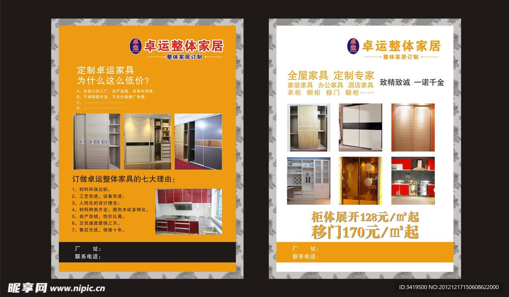 卓运整体家居