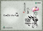 文集封面设计