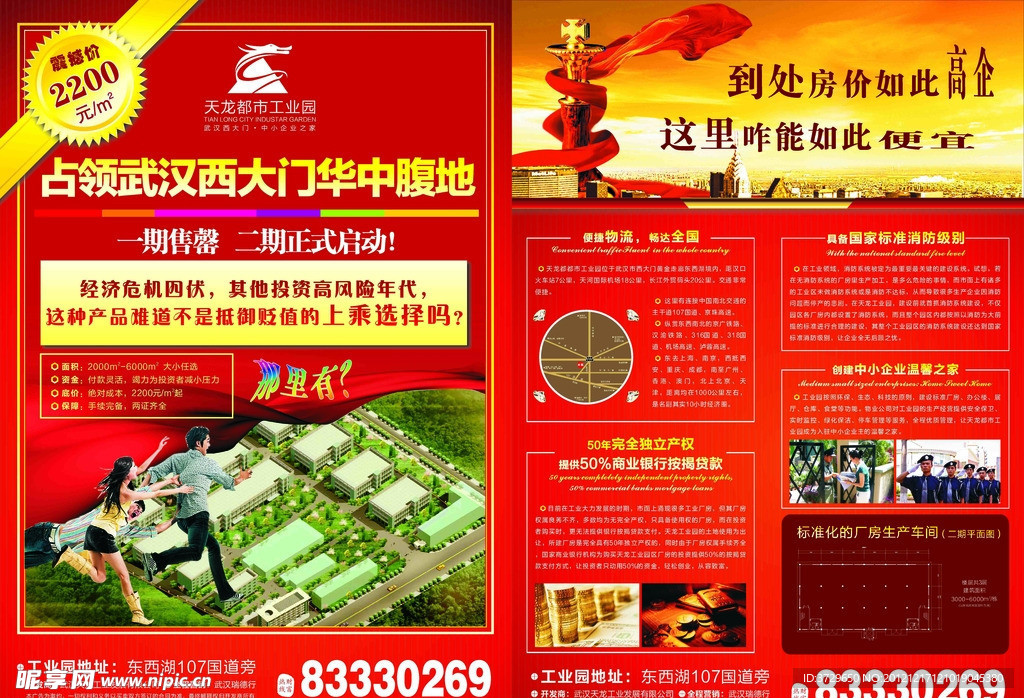天龙工业园宣传单张