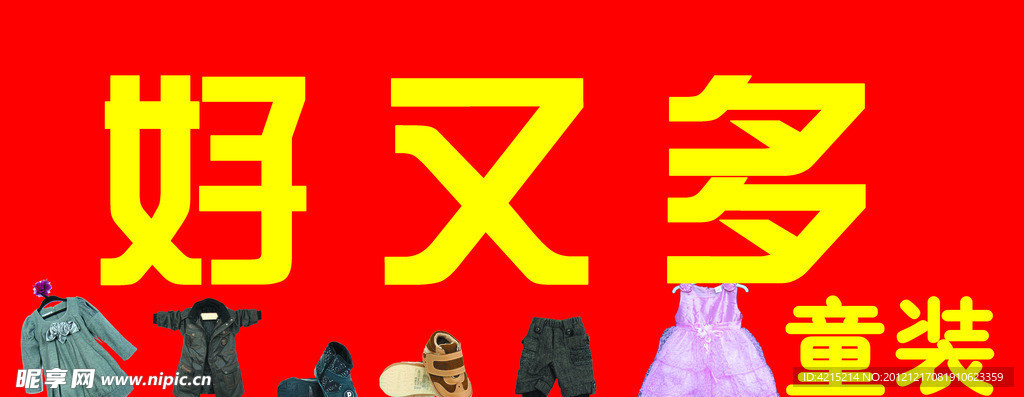 童装