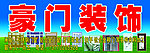 门窗