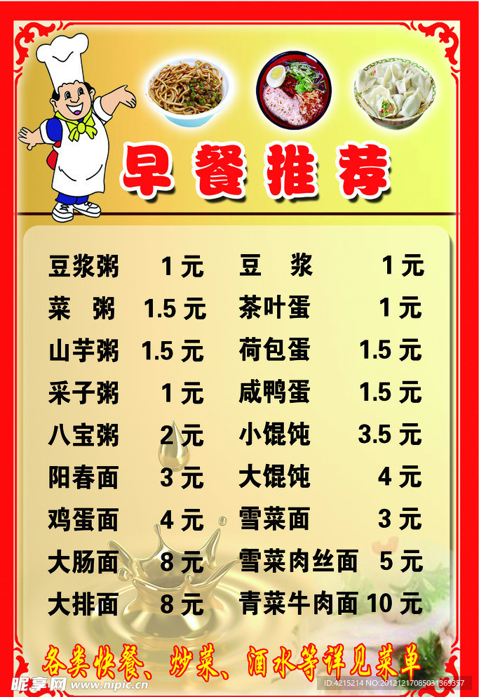 早餐单