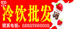 冷饮