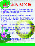 健身公约展板