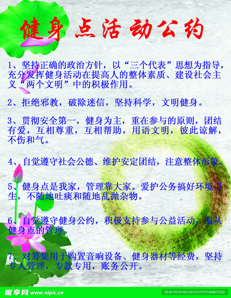健身公约展板