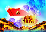 十八大展板