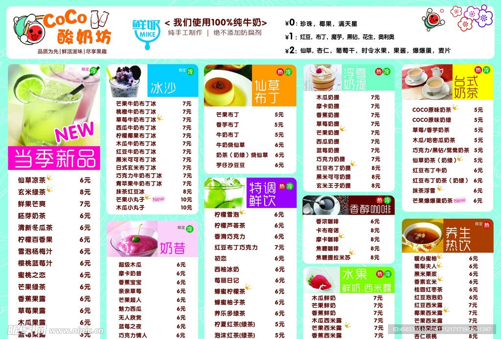 COCO酸奶菜单