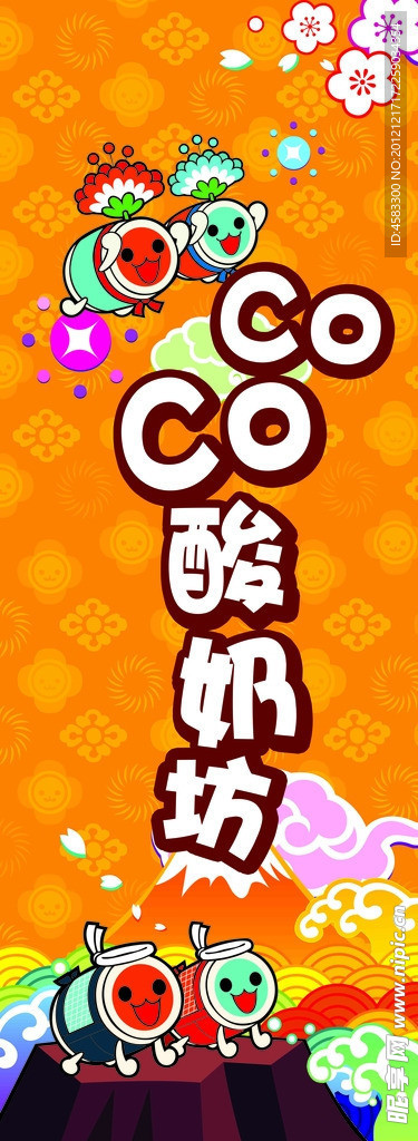 COCO酸奶