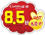 打折 促销 热卖 吊牌
