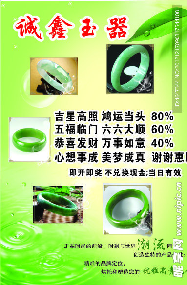 玉器DM单