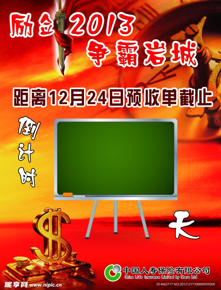 中国人寿 倒计时