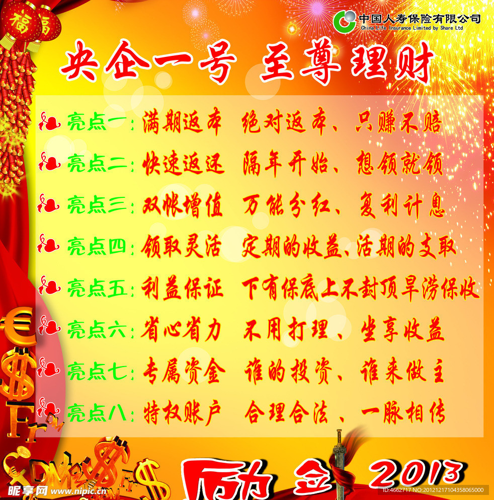 人寿
