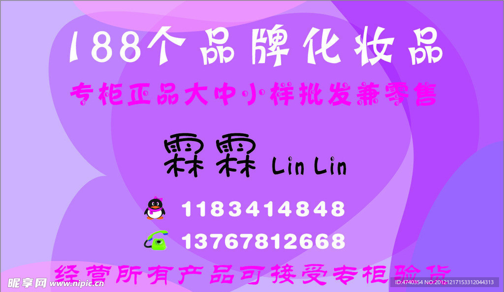 化妆品名片