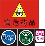 医院药品标识