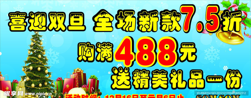 喜迎双旦