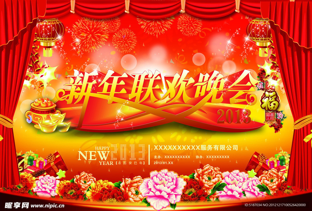 新年晚会