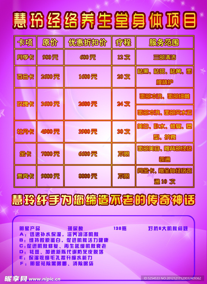 慧玲经络养生