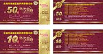 代金券精品
