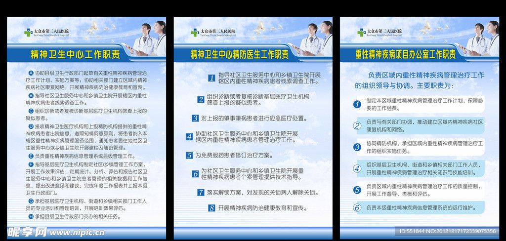 医院制度