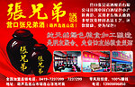 张兄弟酒广告