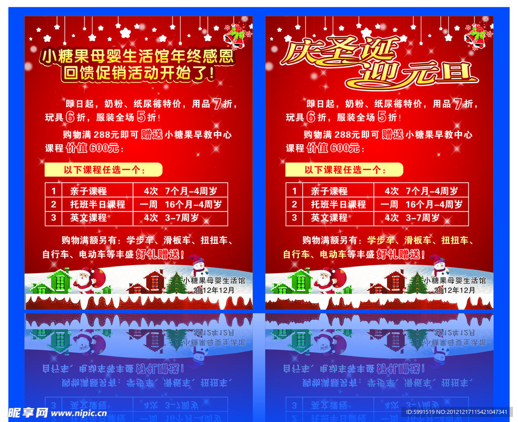 庆圣诞迎元旦
