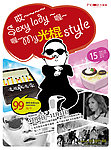 江南style