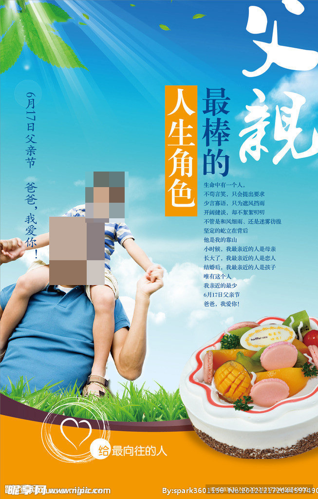 父情节