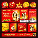 周年庆