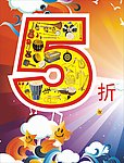 音乐5折