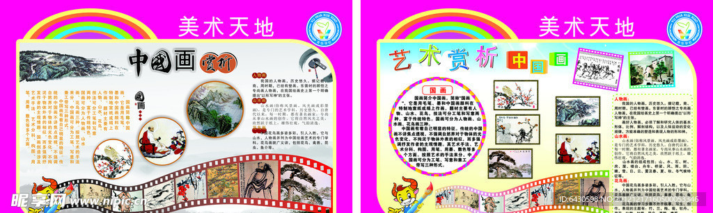 美术书法
