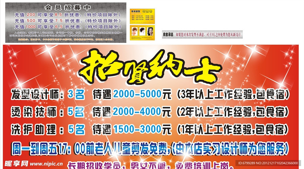 招聘