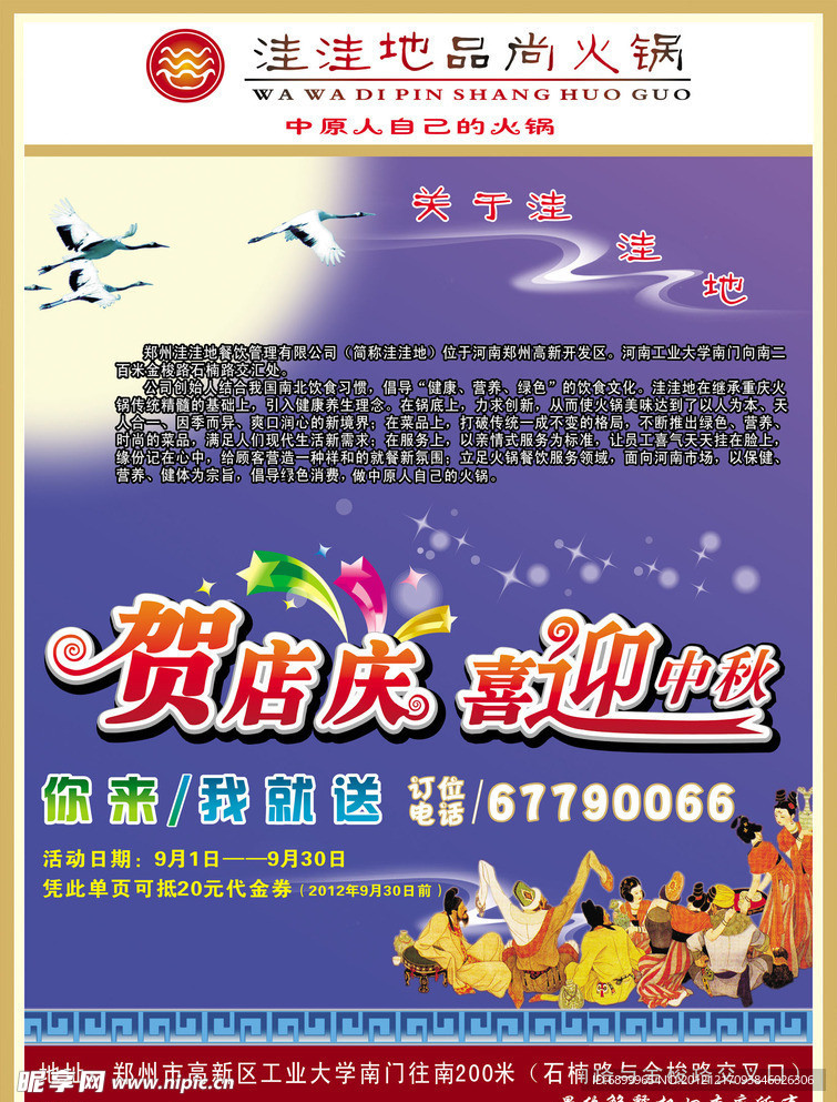 火锅彩页 店庆 中秋节日 彩页